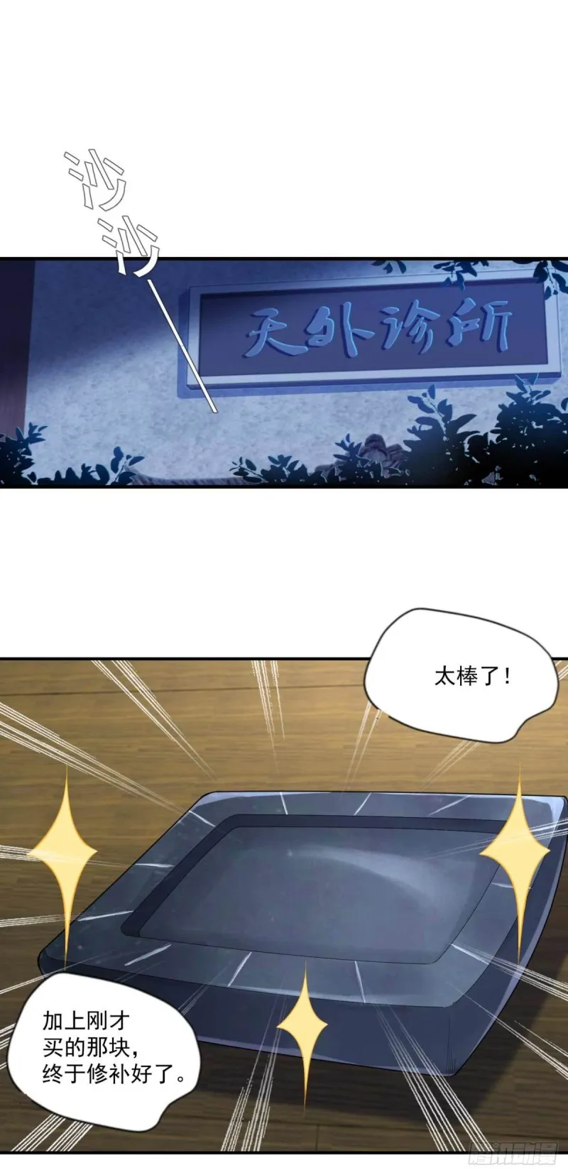 第59话 寻土砚台 第7页