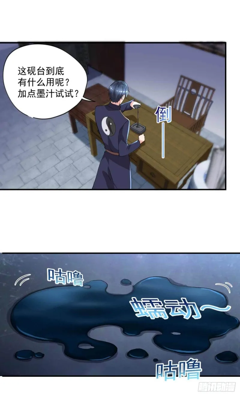 第59话 寻土砚台 第8页