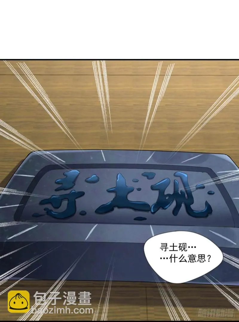 第59话 寻土砚台 第9页