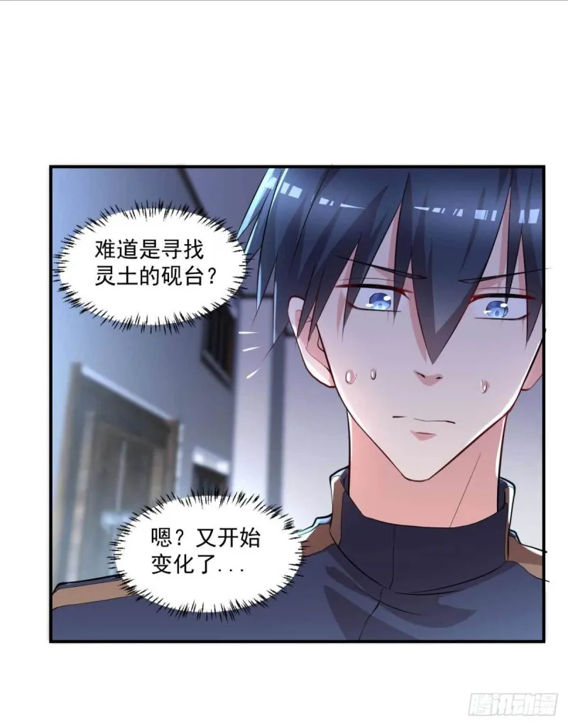 第59话 寻土砚台 第10页