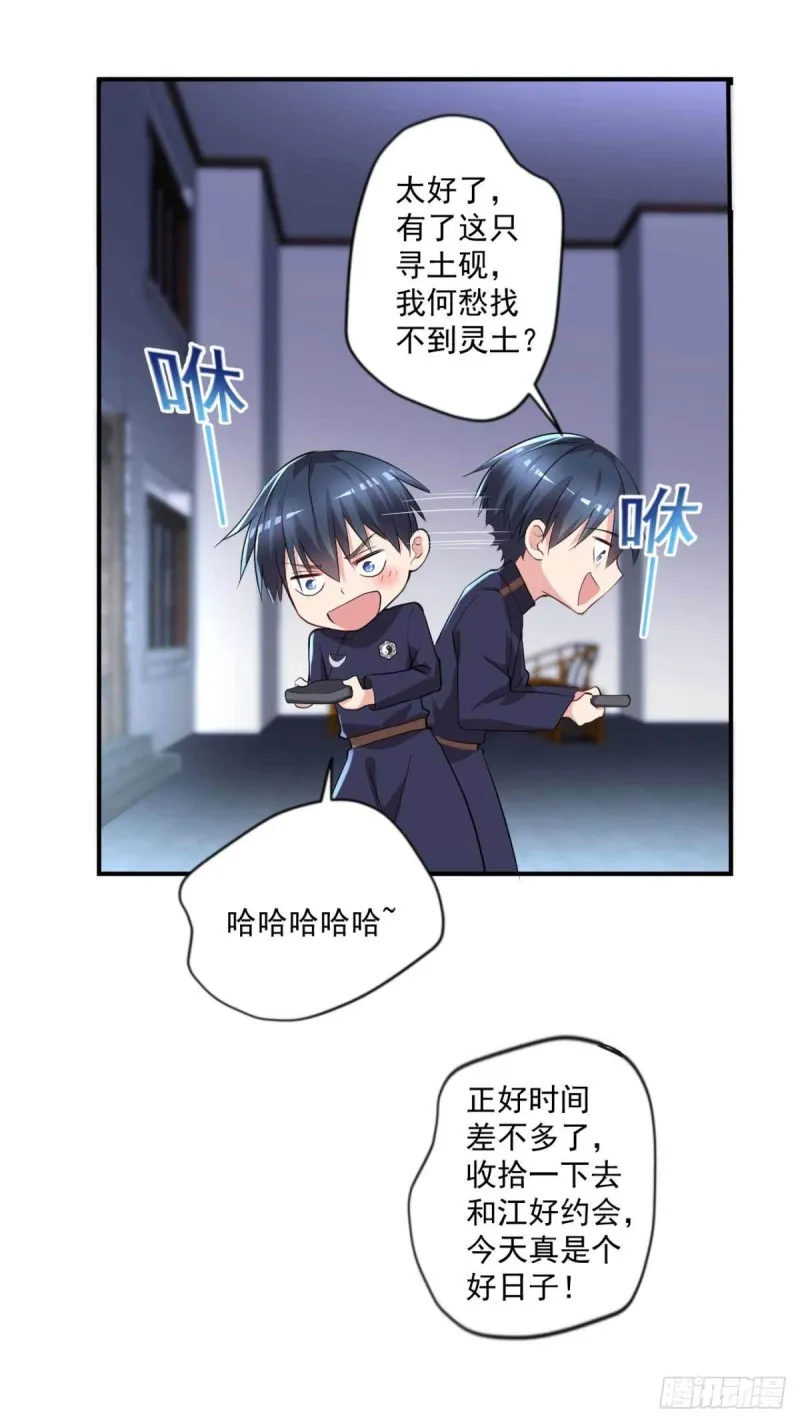 第59话 寻土砚台 第12页