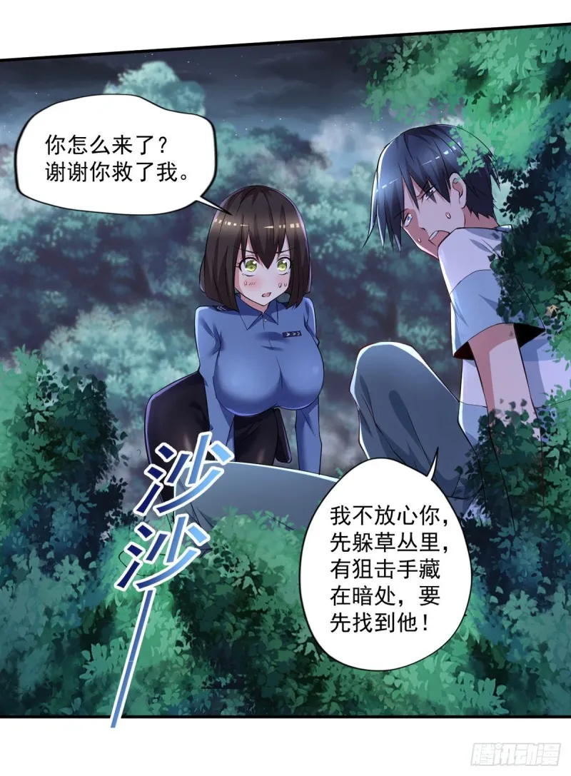 第60话 色狼呀！ 第11页