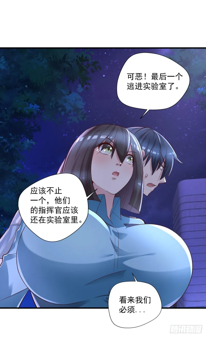 第60话 色狼呀！ 第23页