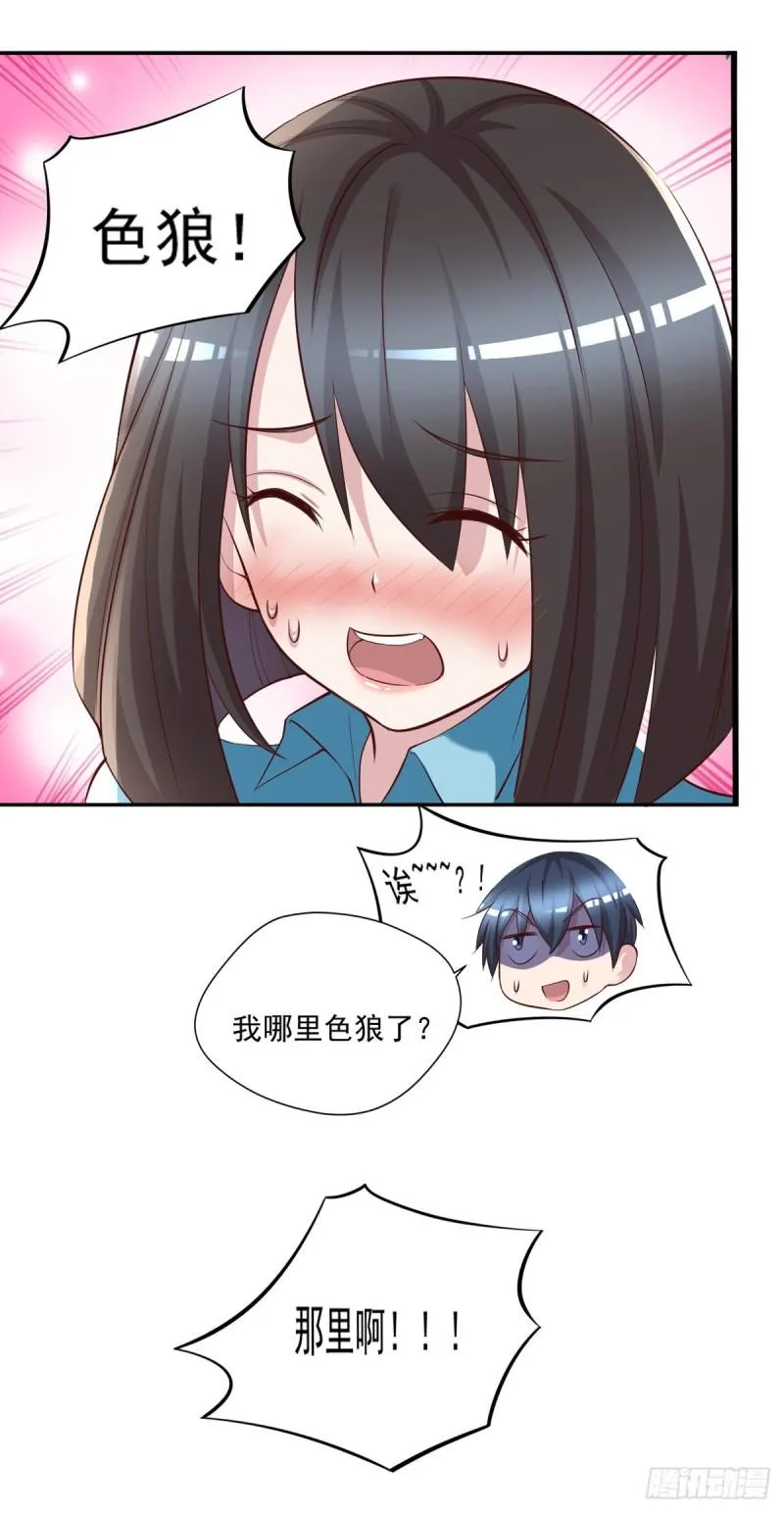 第60话 色狼呀！ 第26页