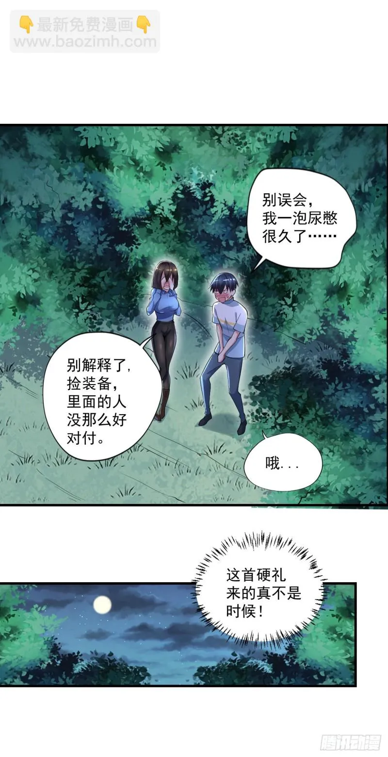 第61话 江好，小心！ 第2页