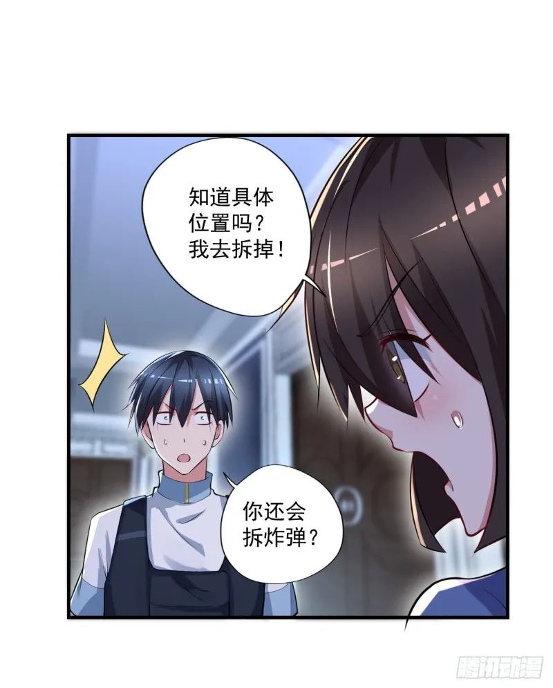 第61话 江好，小心！ 第8页