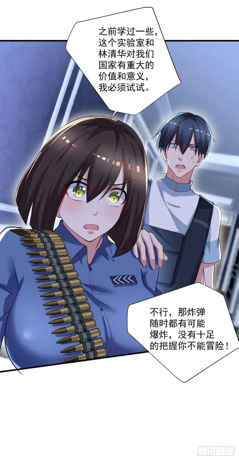 第61话 江好，小心！ 第9页