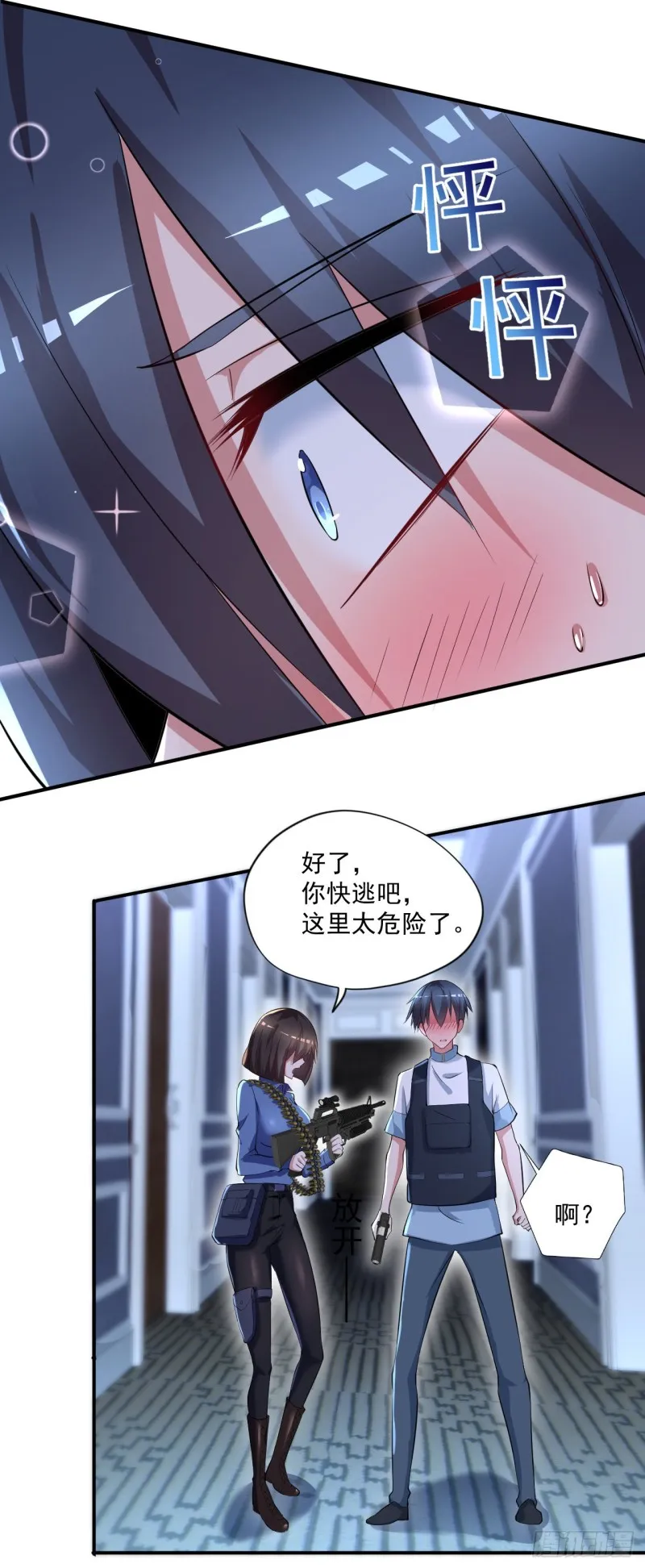 第61话 江好，小心！ 第12页