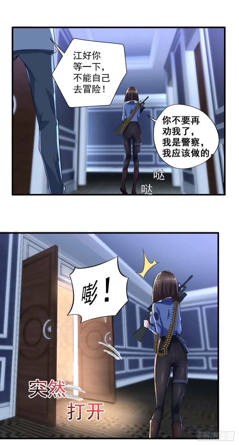 第61话 江好，小心！ 第14页