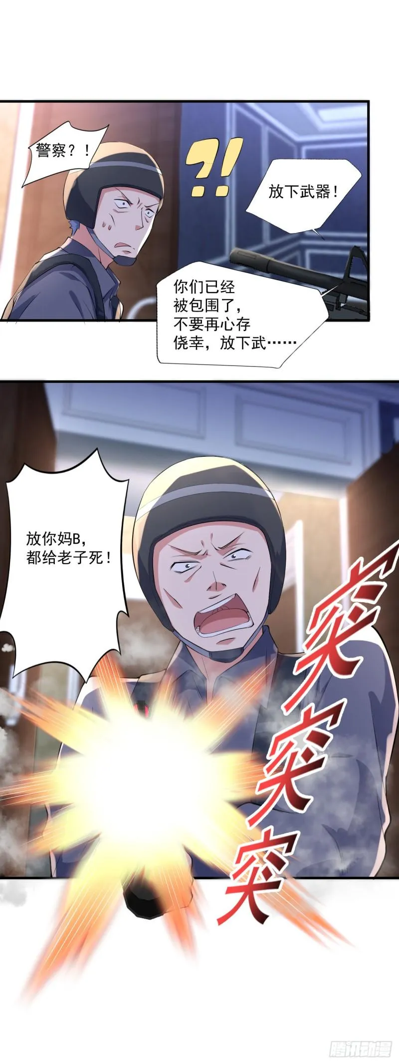 第61话 江好，小心！ 第16页