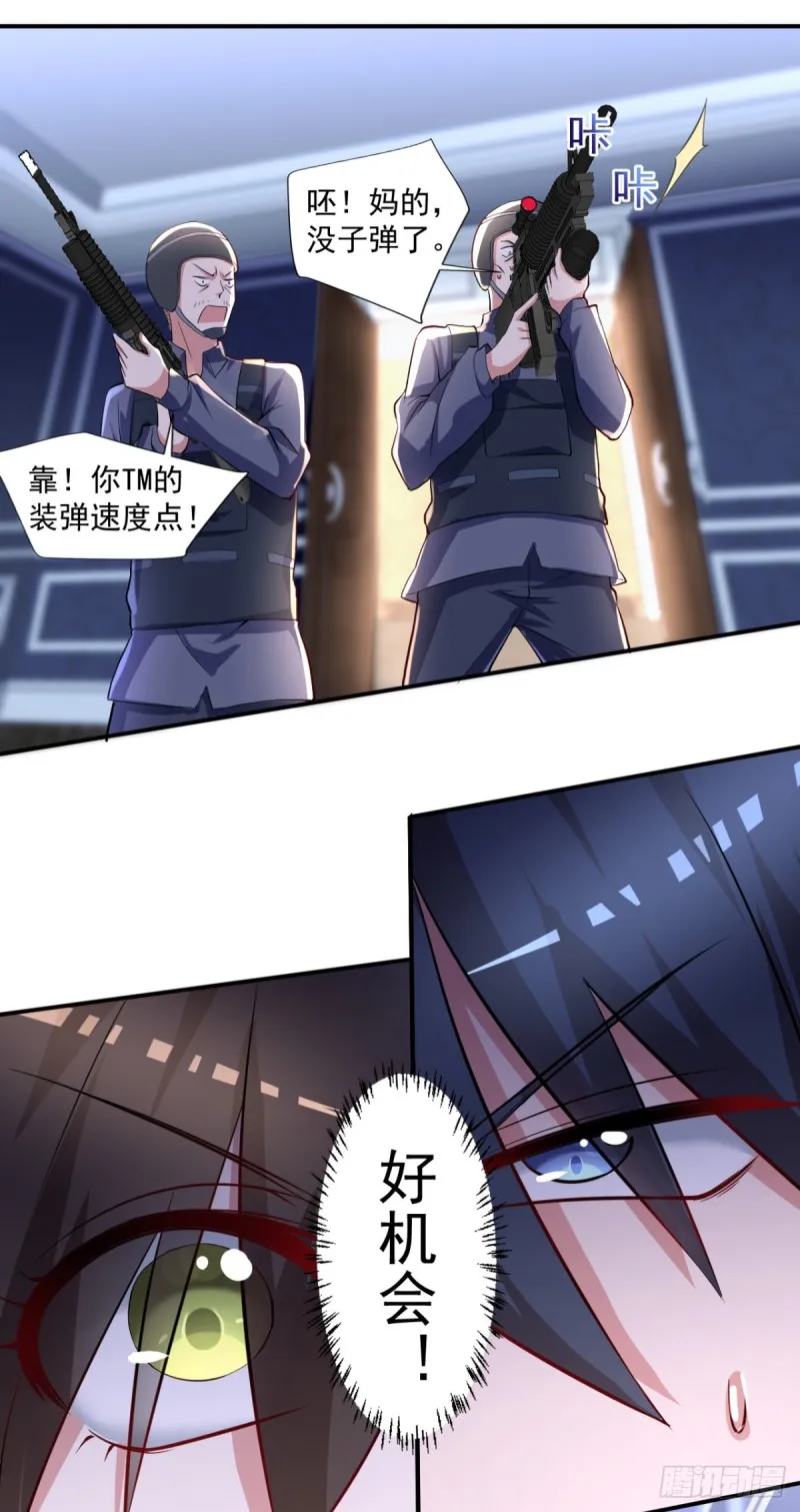 第62话 请下手温柔些 第5页
