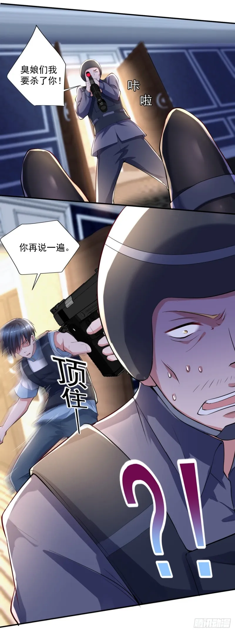第62话 请下手温柔些 第10页
