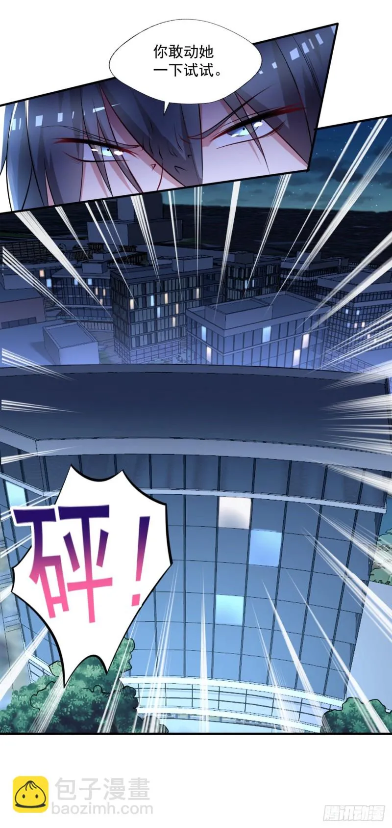 第62话 请下手温柔些 第11页