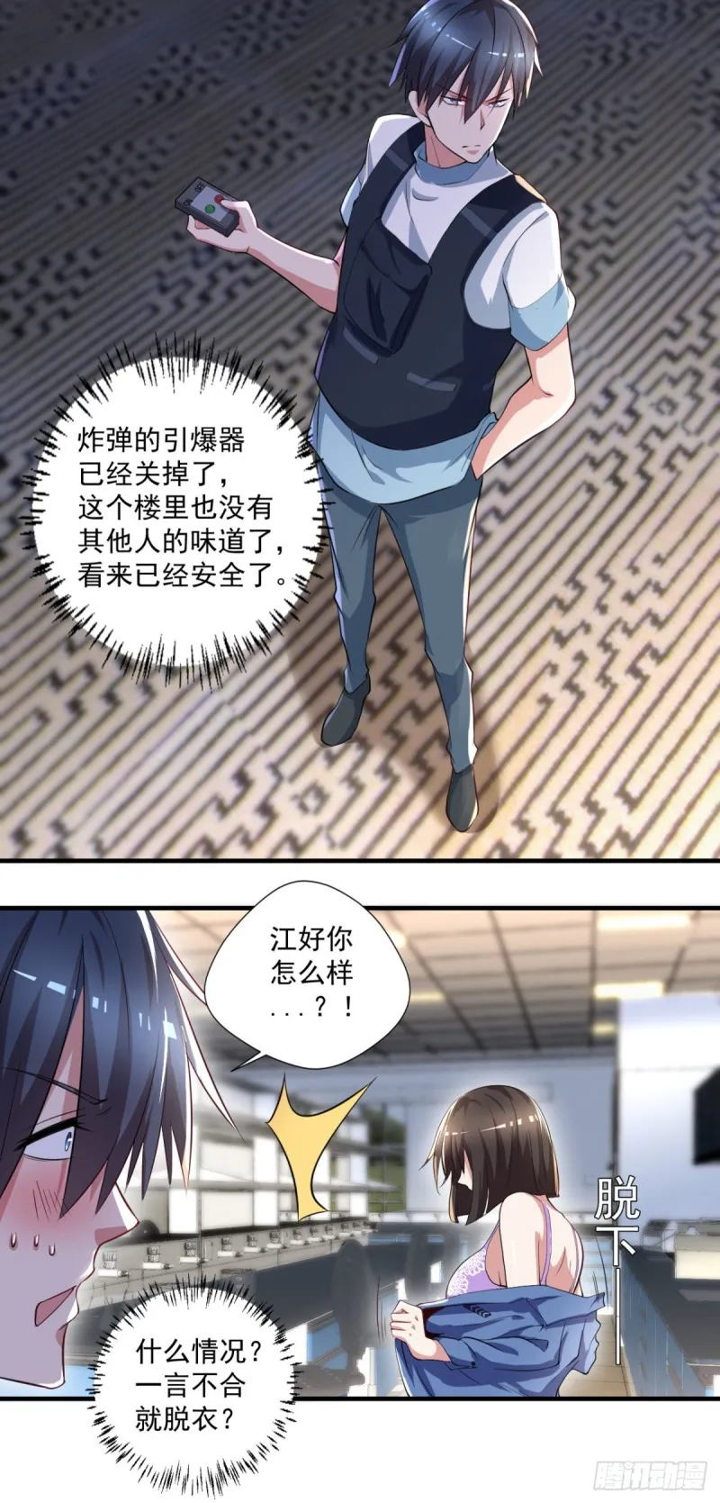 第62话 请下手温柔些 第13页