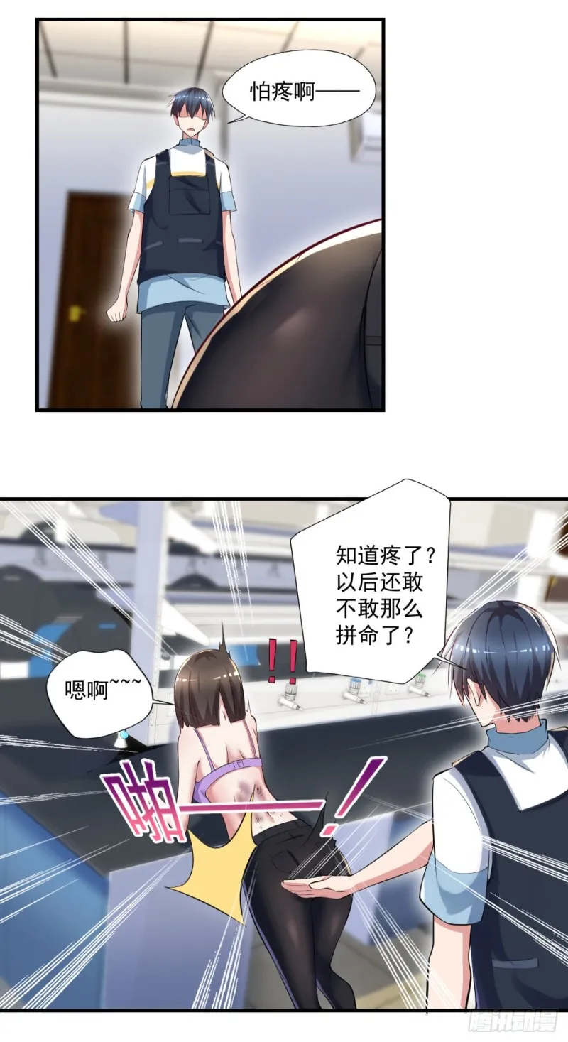 第62话 请下手温柔些 第16页