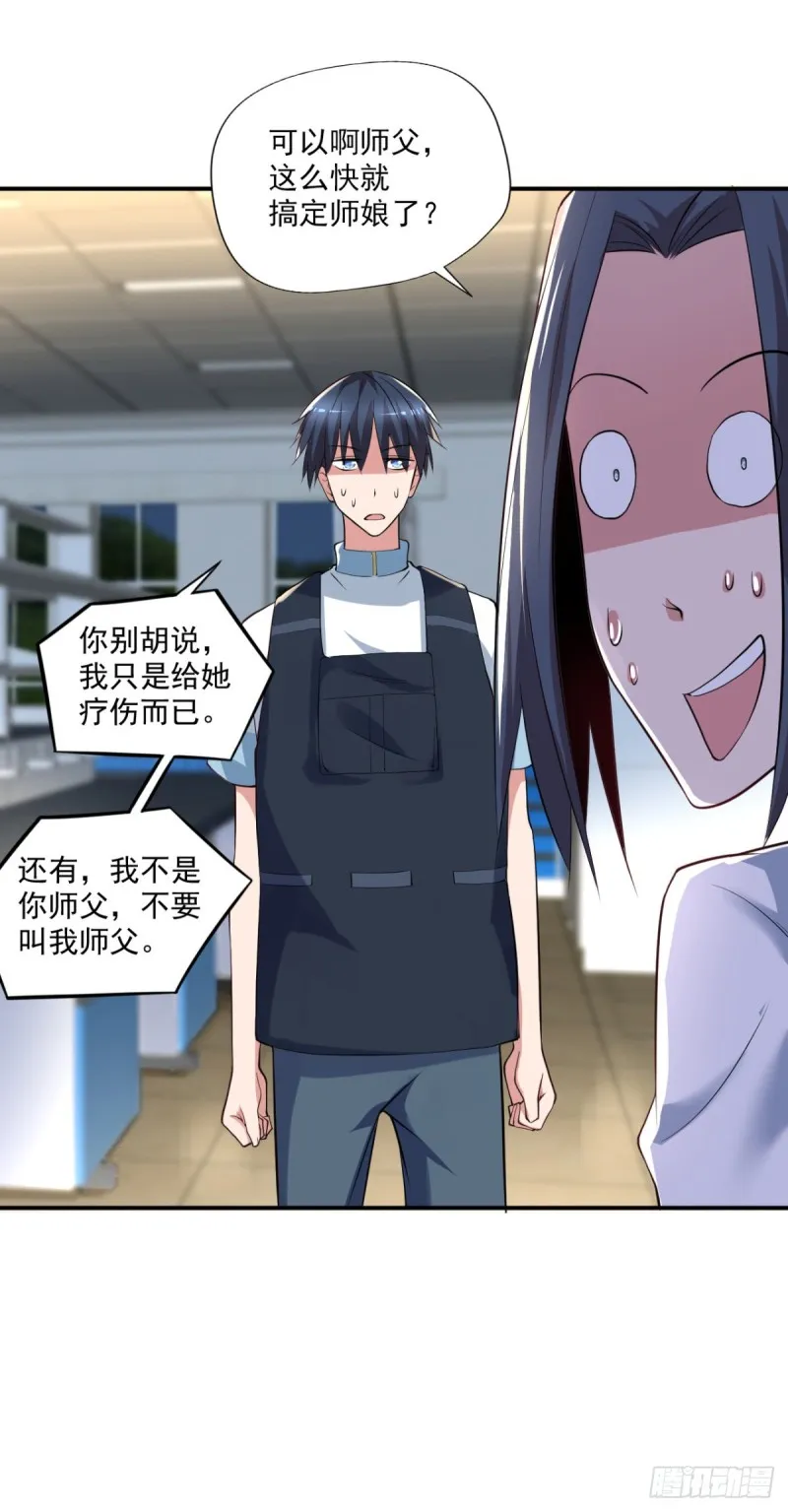 第63话 月薪一万？我立马上岗 第6页