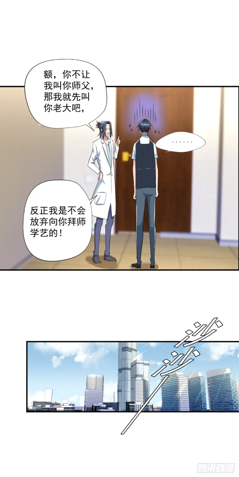 第63话 月薪一万？我立马上岗 第7页