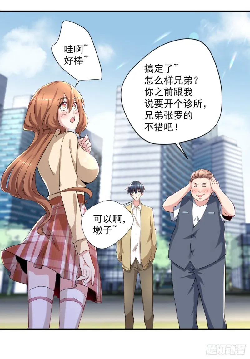 第63话 月薪一万？我立马上岗 第8页