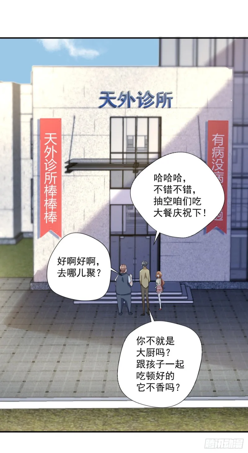 第63话 月薪一万？我立马上岗 第9页