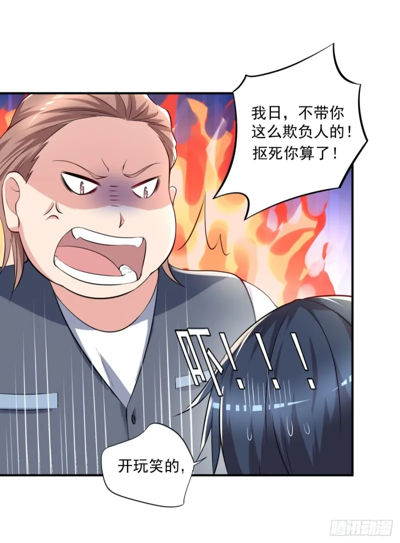第63话 月薪一万？我立马上岗 第10页