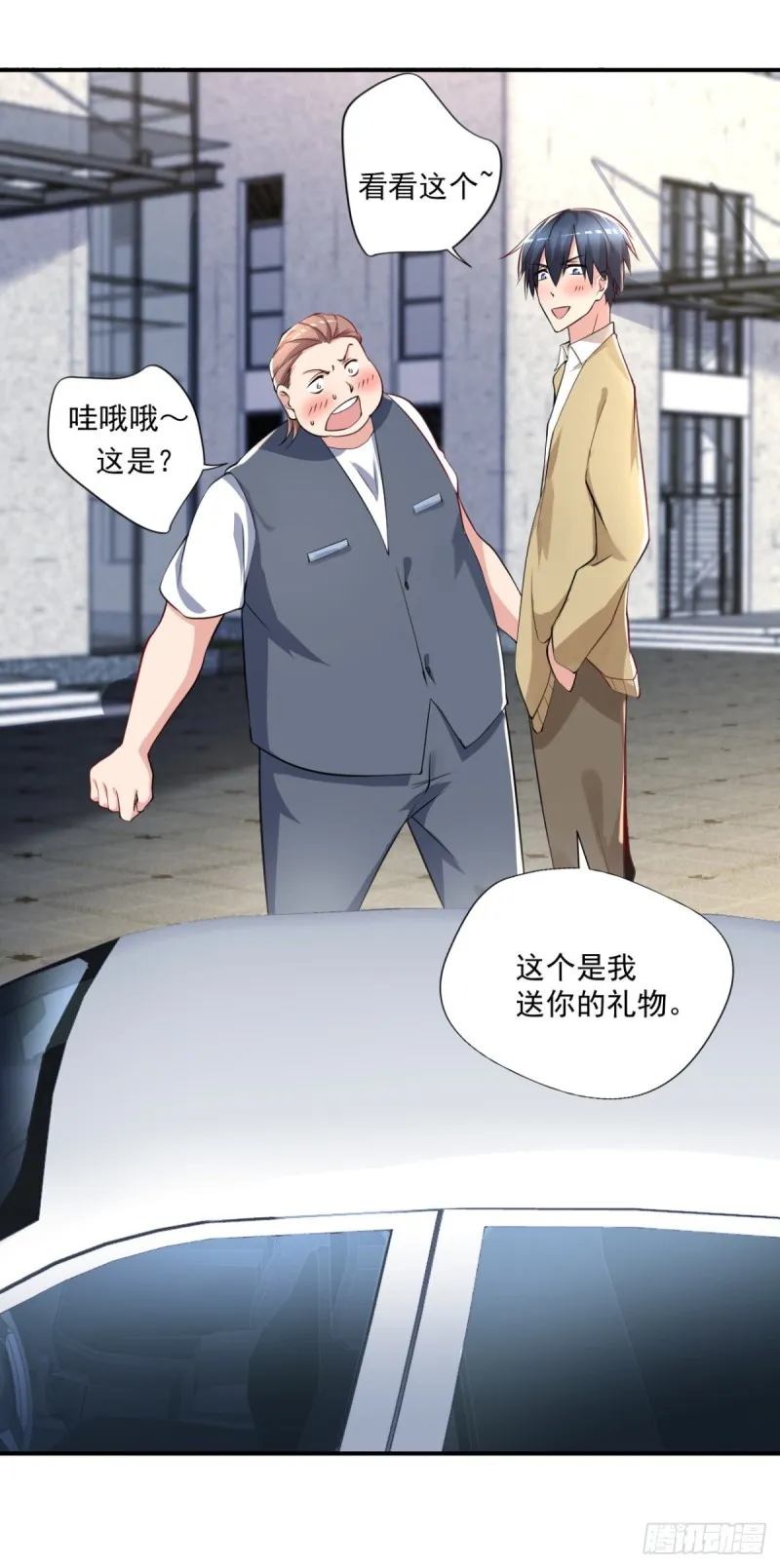 第63话 月薪一万？我立马上岗 第11页