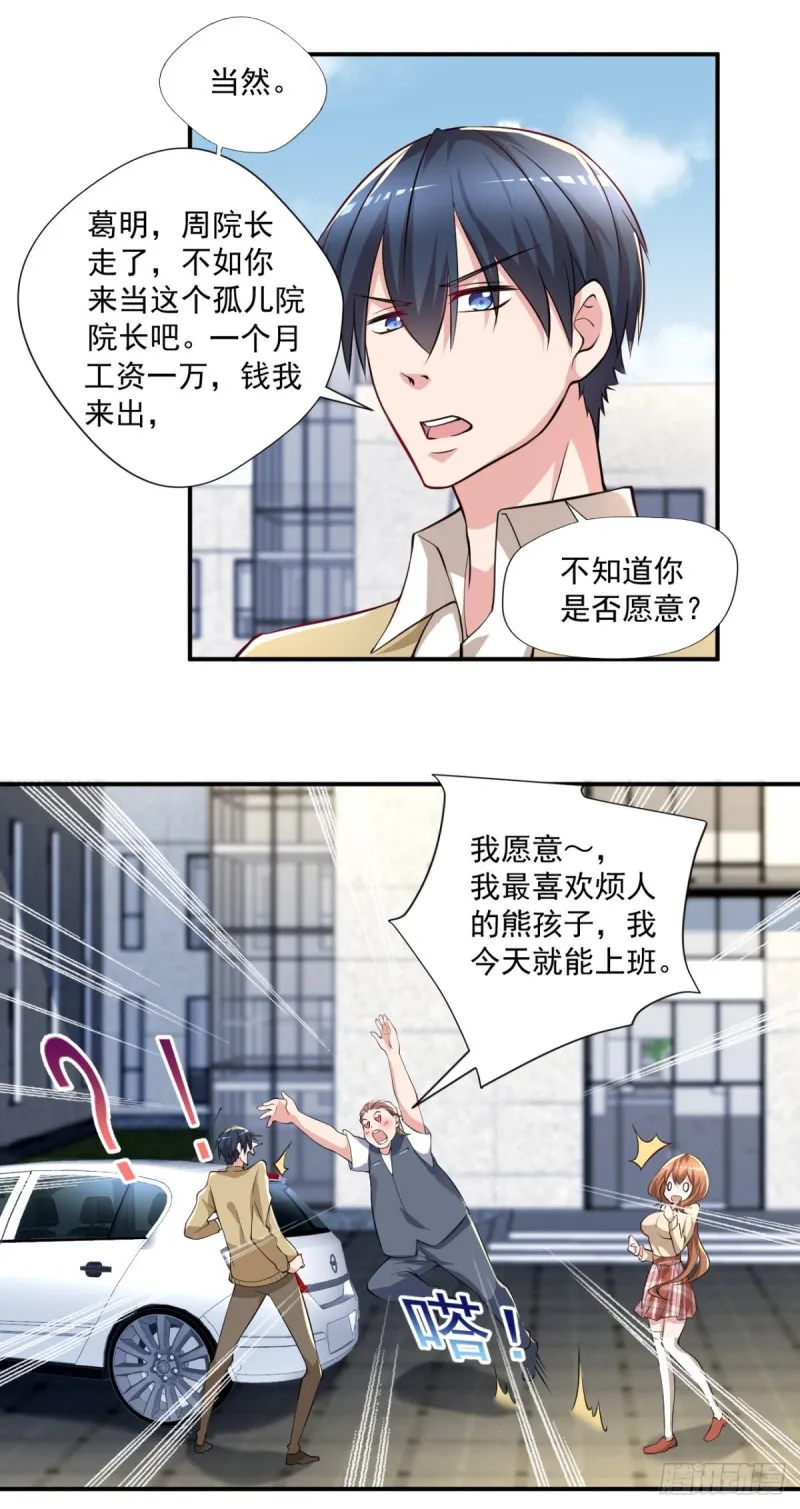 第63话 月薪一万？我立马上岗 第13页