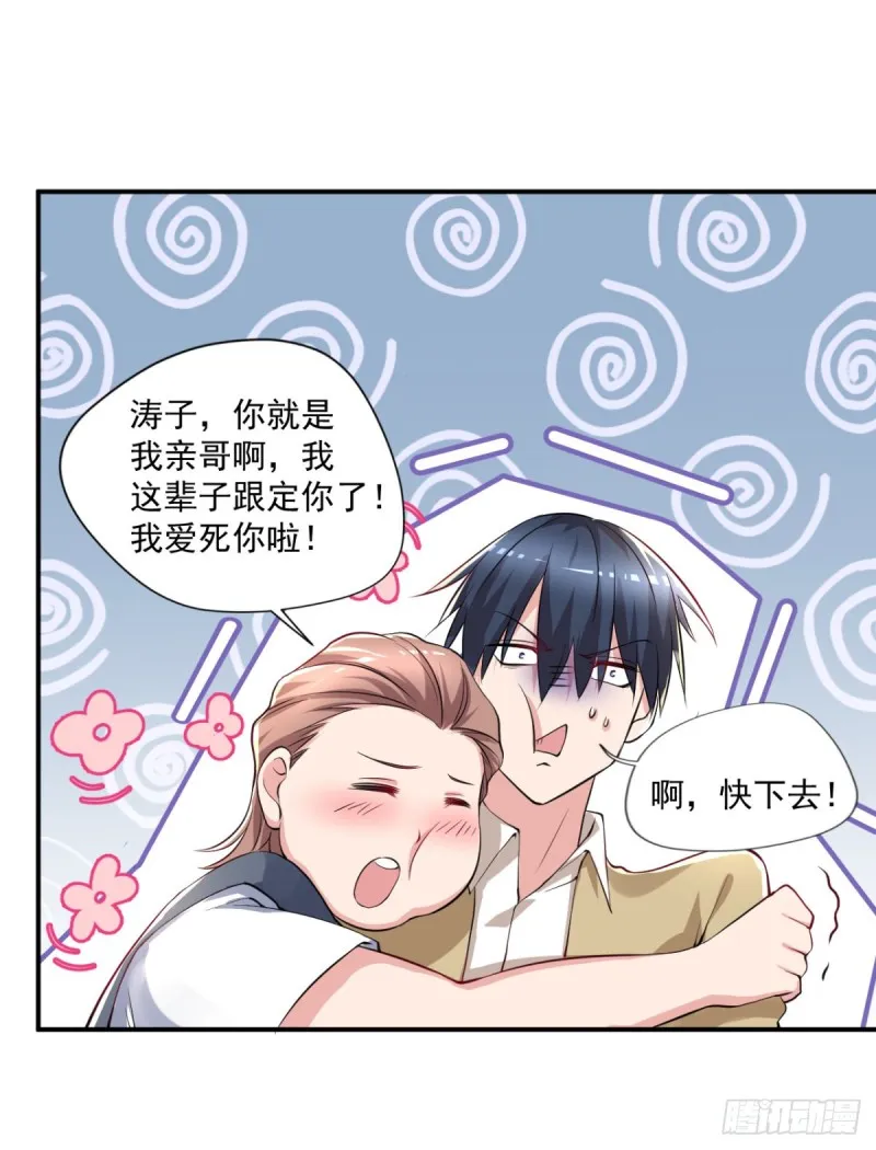 第63话 月薪一万？我立马上岗 第14页