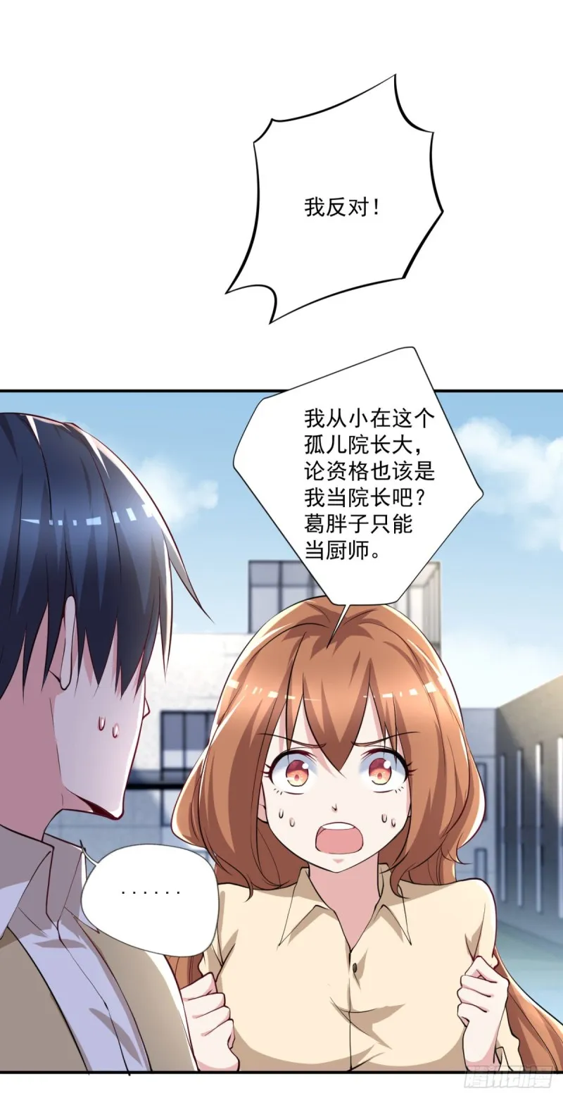 第63话 月薪一万？我立马上岗 第15页