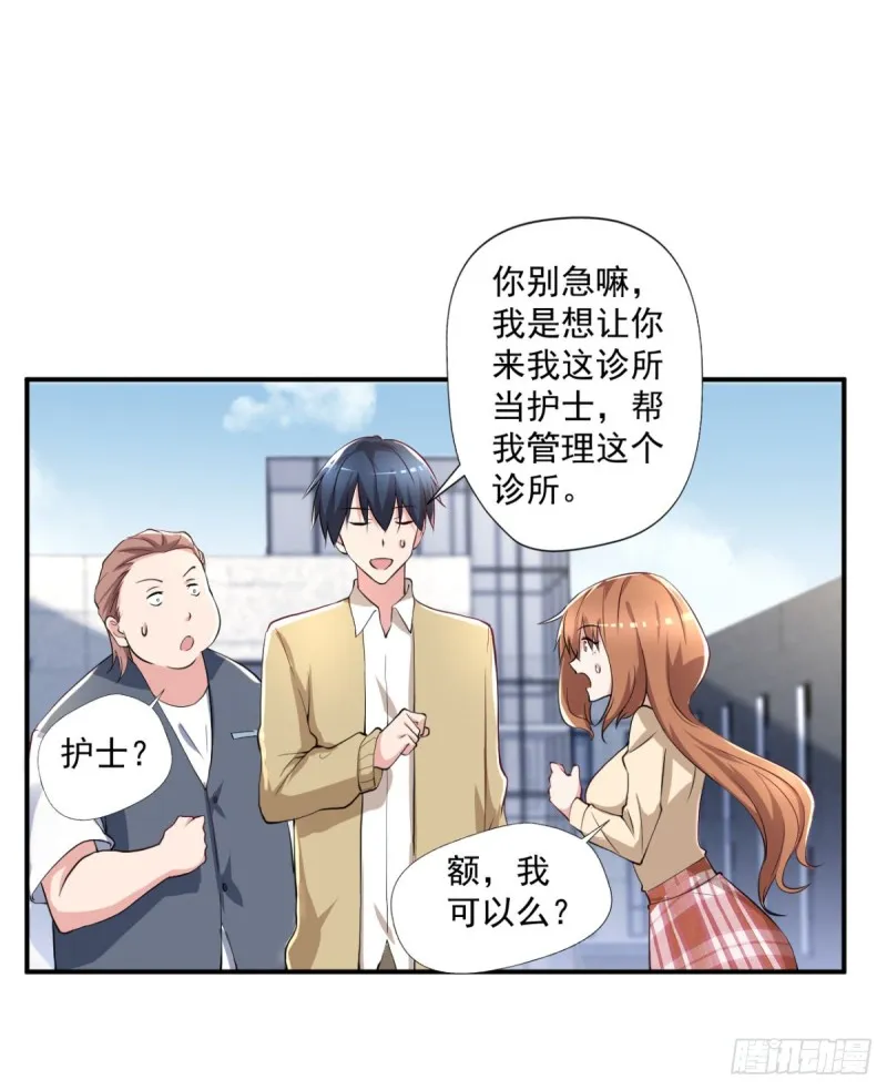 第63话 月薪一万？我立马上岗 第16页