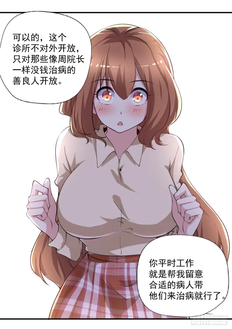 第63话 月薪一万？我立马上岗 第17页