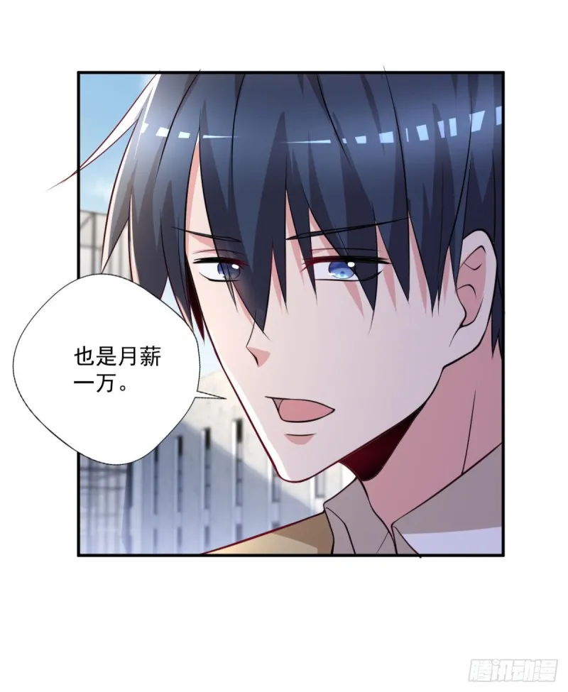 第63话 月薪一万？我立马上岗 第18页