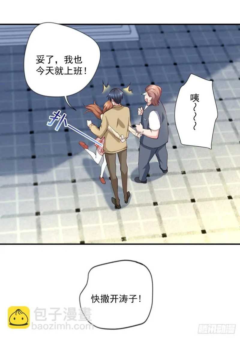 第63话 月薪一万？我立马上岗 第19页