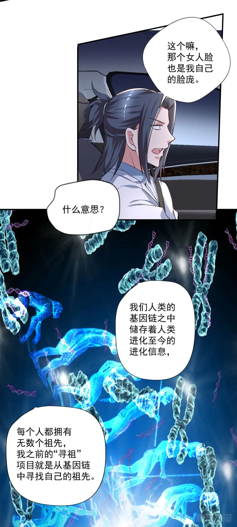 第63话 月薪一万？我立马上岗 第23页