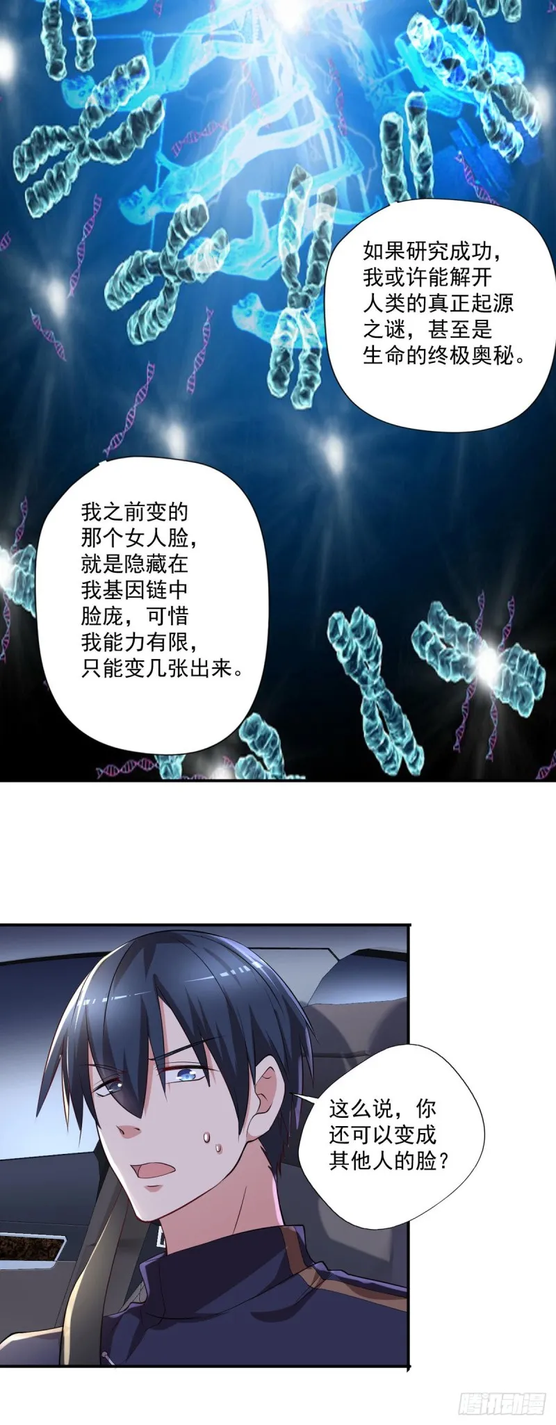 第63话 月薪一万？我立马上岗 第24页