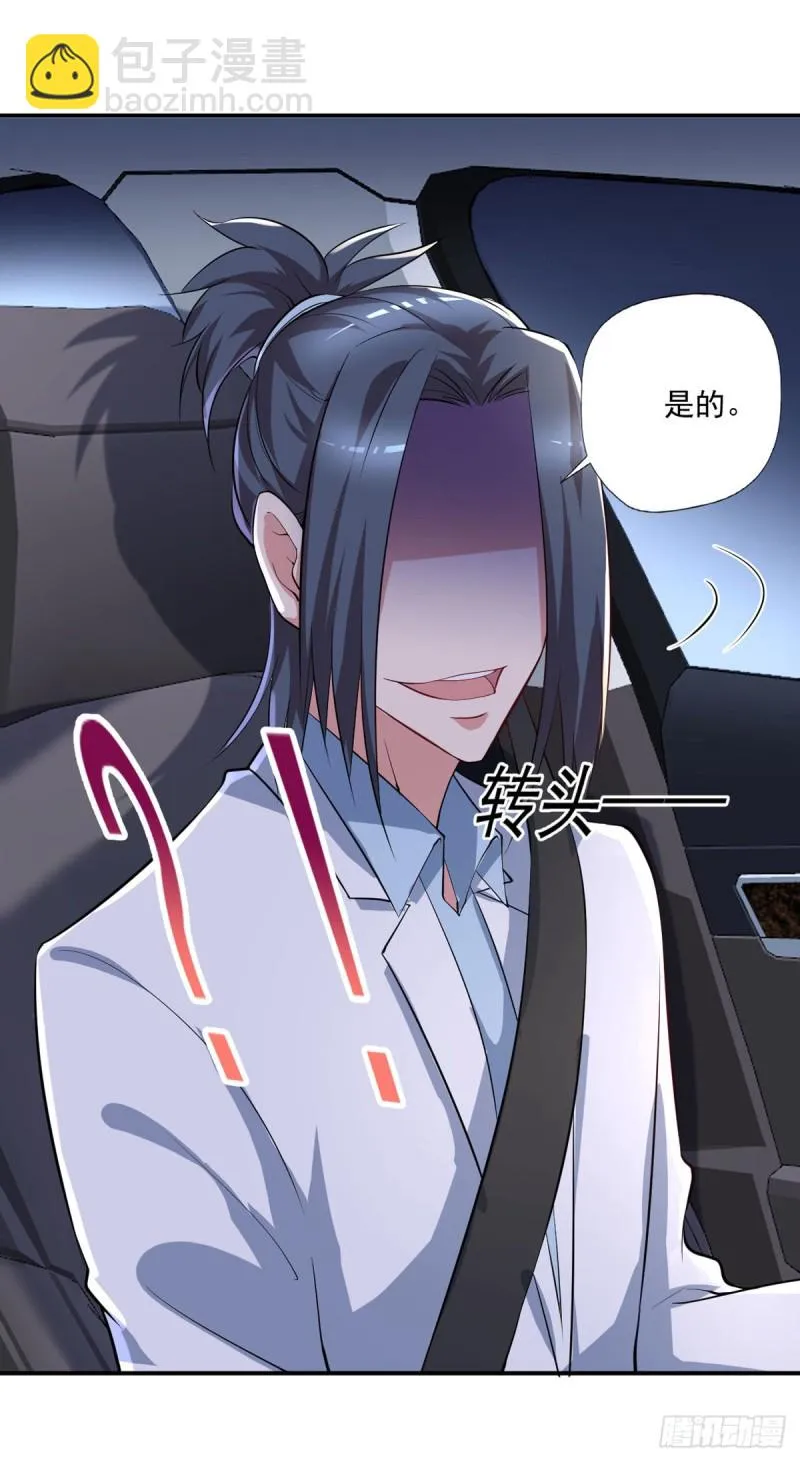 第63话 月薪一万？我立马上岗 第25页