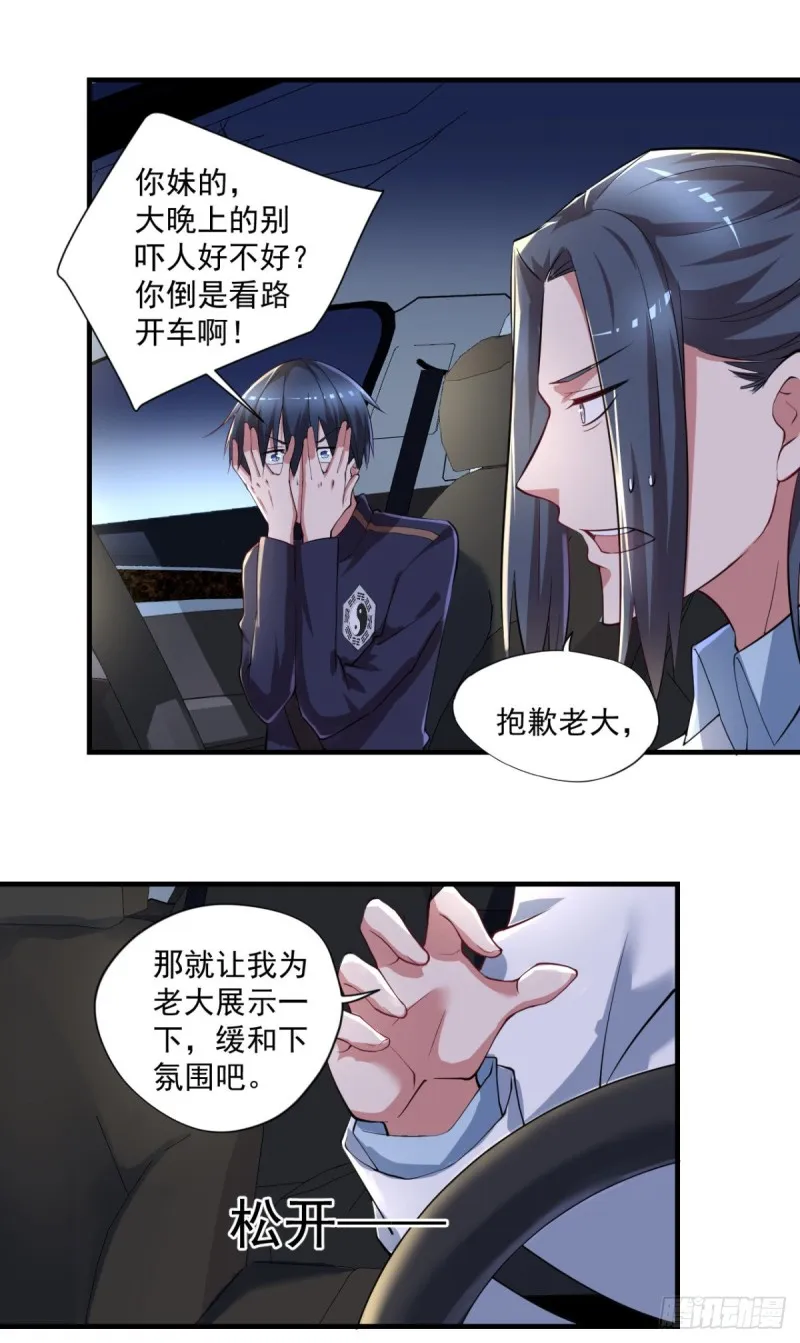 第64话 你是太监？ 第2页