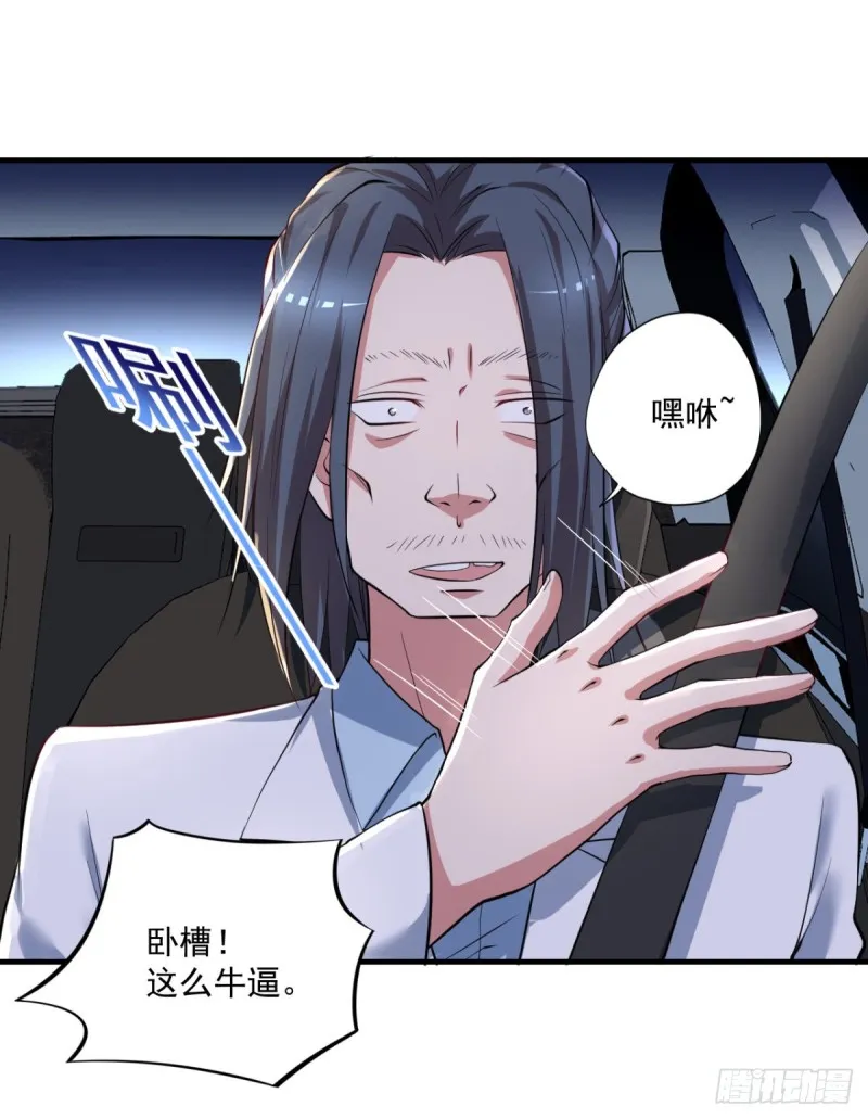 第64话 你是太监？ 第3页