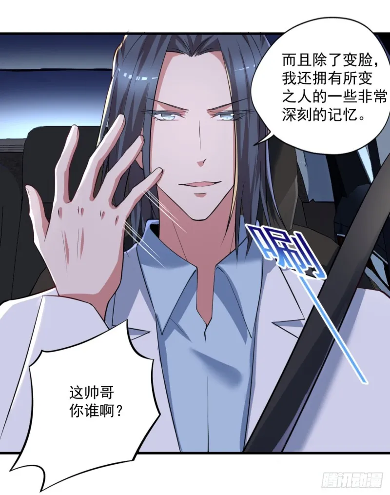 第64话 你是太监？ 第4页