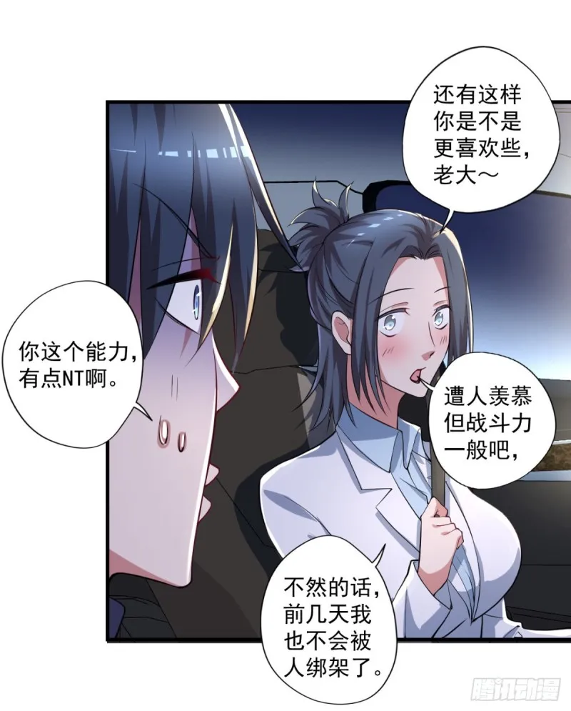 第64话 你是太监？ 第5页