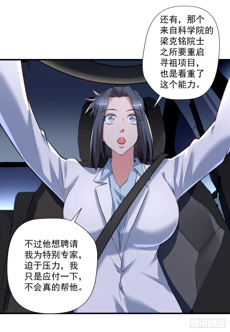 第64话 你是太监？ 第6页