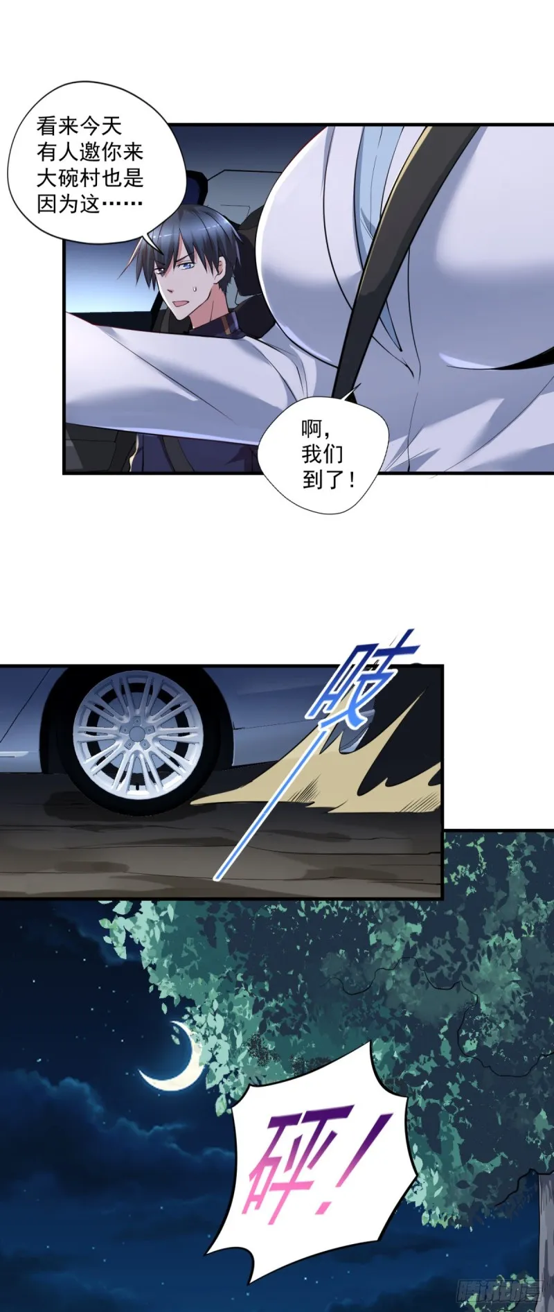 第64话 你是太监？ 第7页