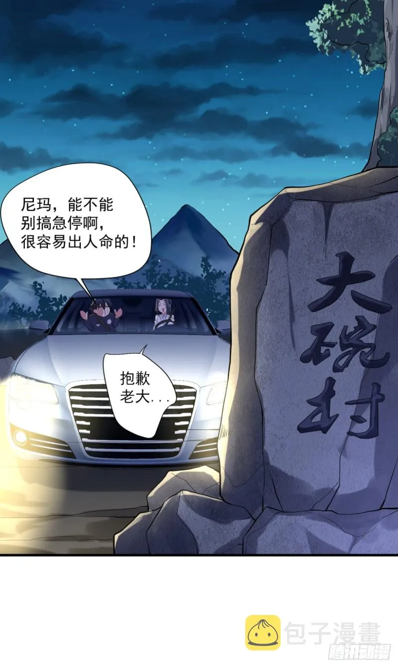 第64话 你是太监？ 第8页