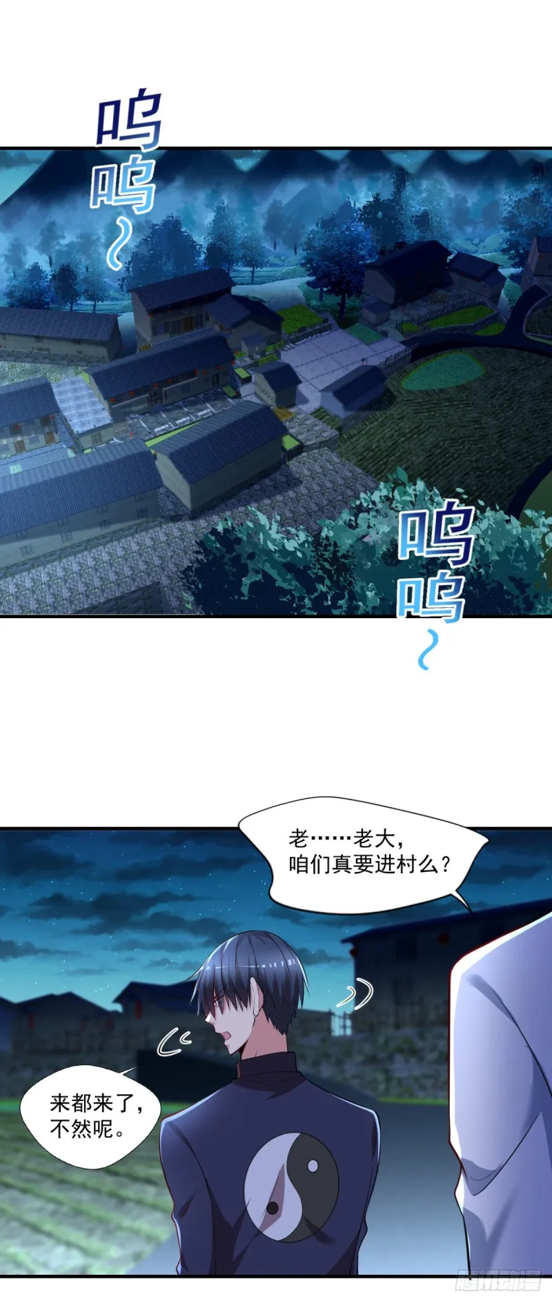 第64话 你是太监？ 第9页