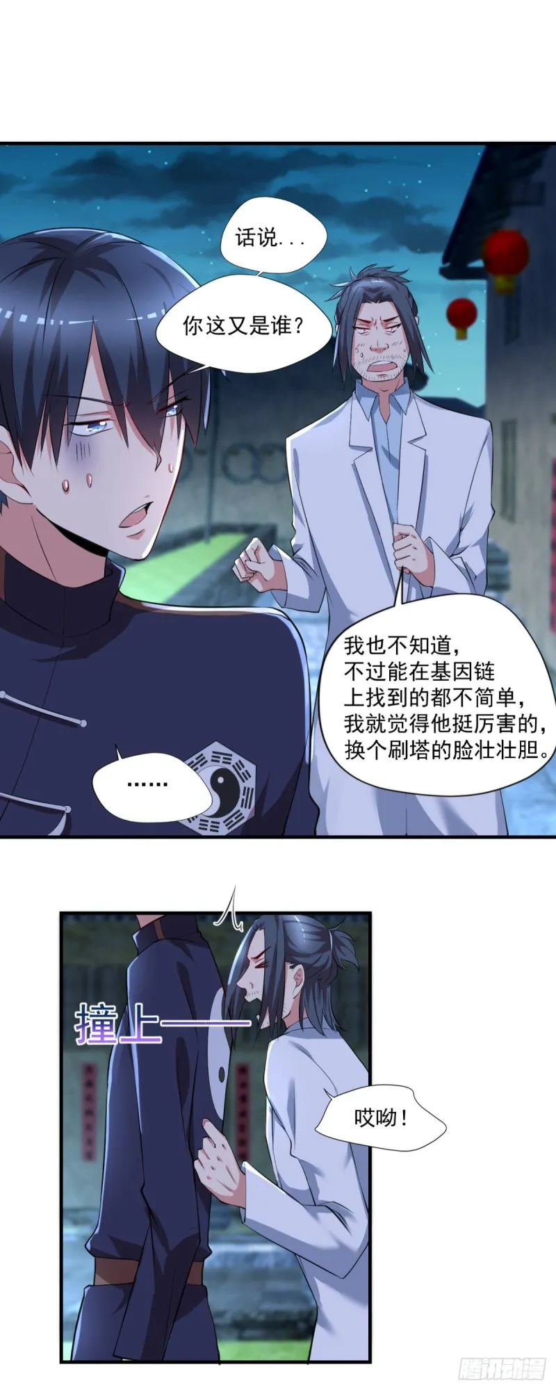 第64话 你是太监？ 第10页