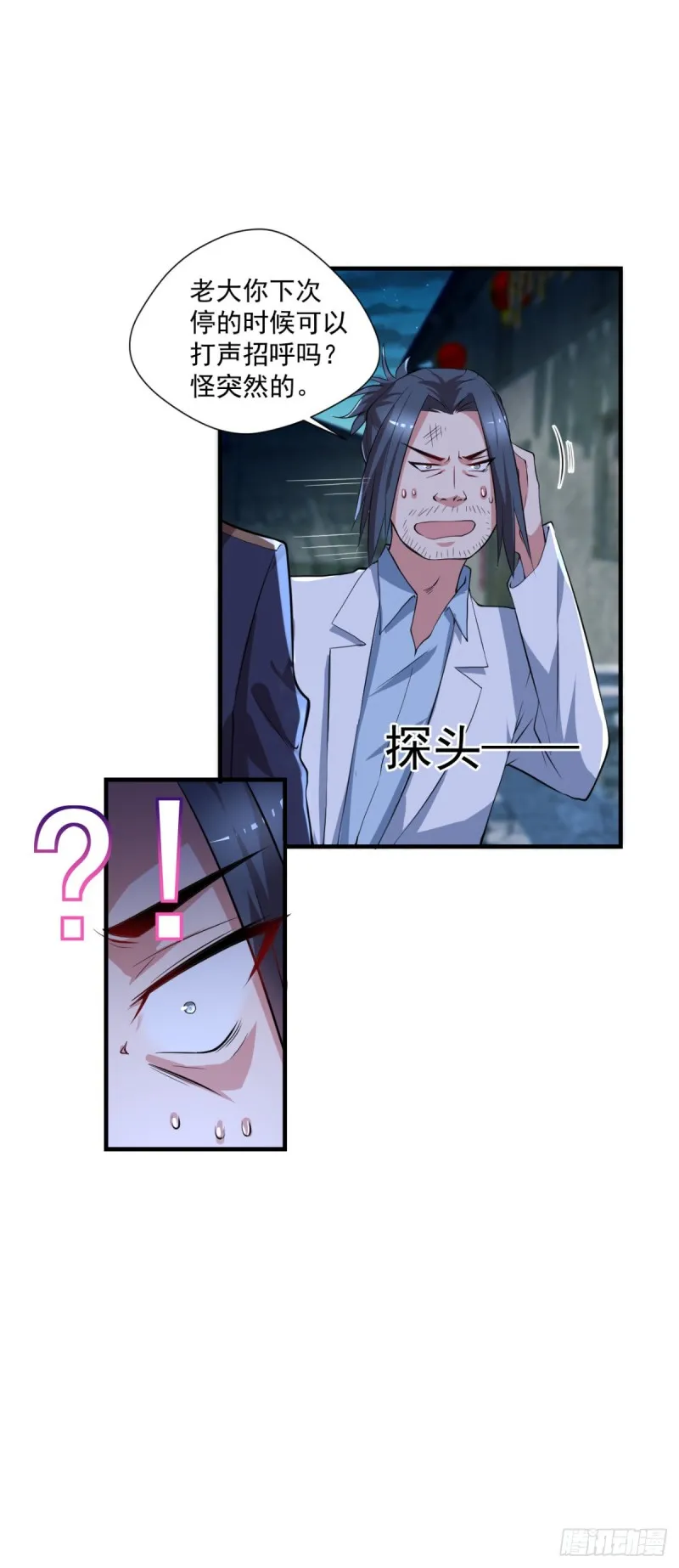 第64话 你是太监？ 第11页