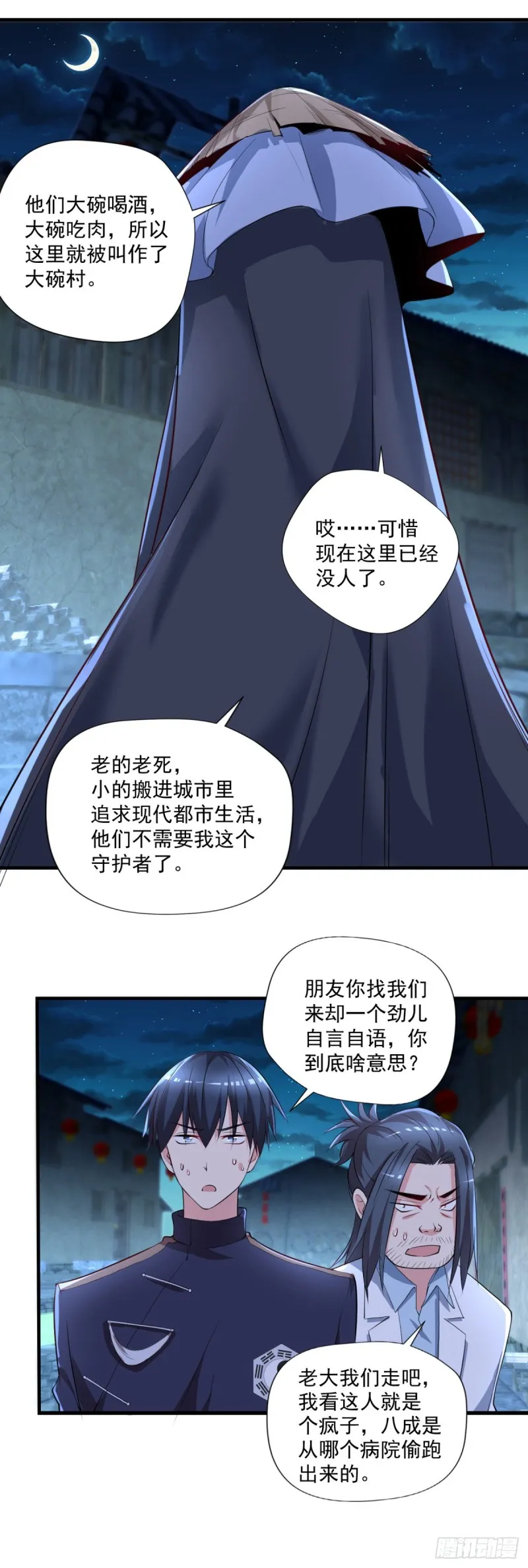 第64话 你是太监？ 第14页