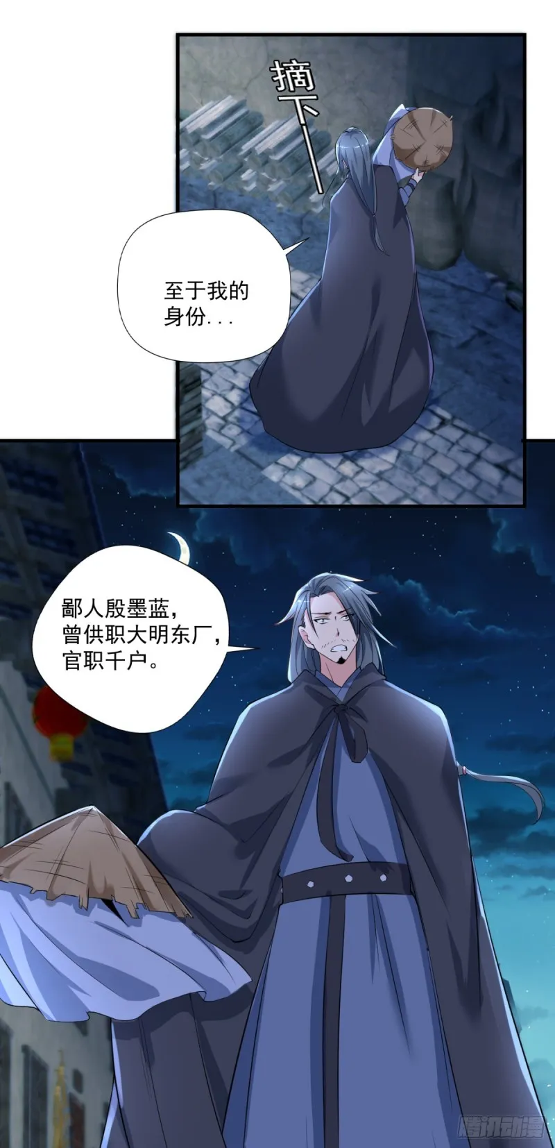 第64话 你是太监？ 第15页