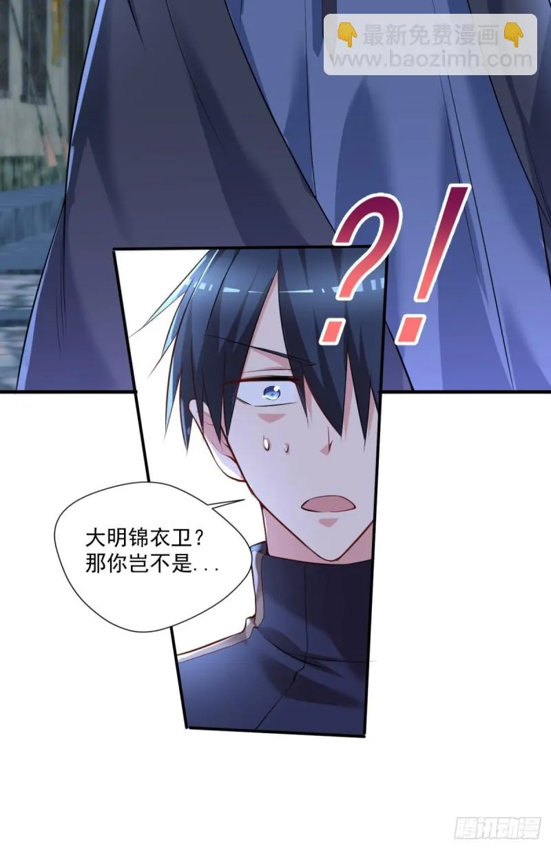 第64话 你是太监？ 第16页