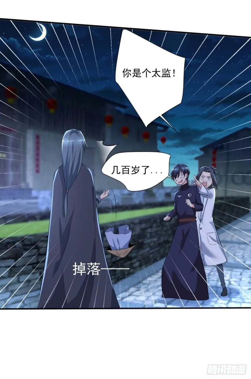 第64话 你是太监？ 第17页