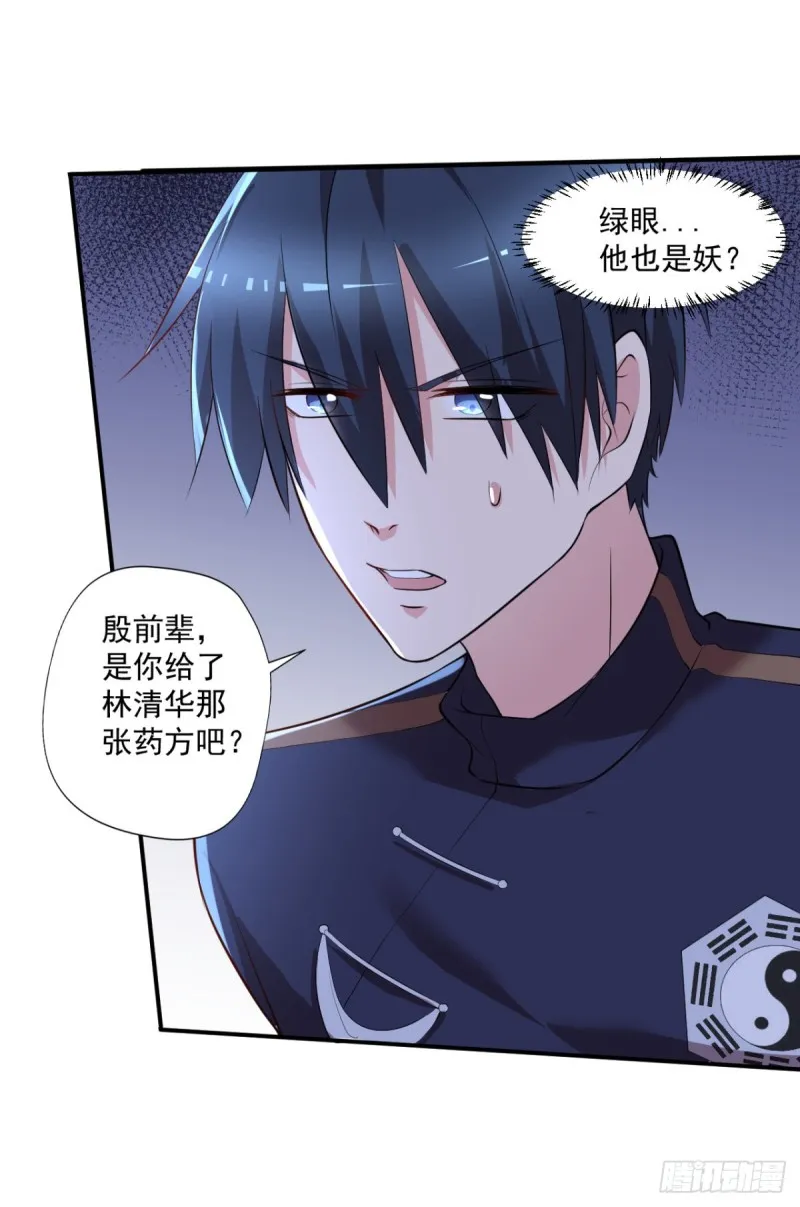 第64话 你是太监？ 第19页